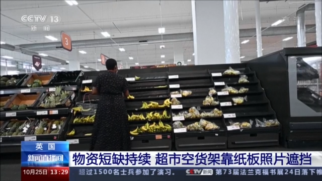 博鱼首页英国物质欠缺连续 超市空货架靠纸